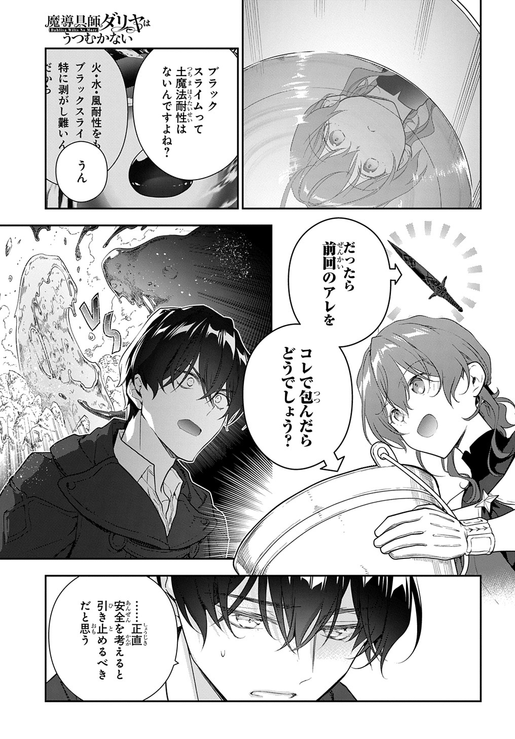 Madougushi Dahlia wa Utsumukanai: Dahliya Wilts No More Chapter 26 11ページ