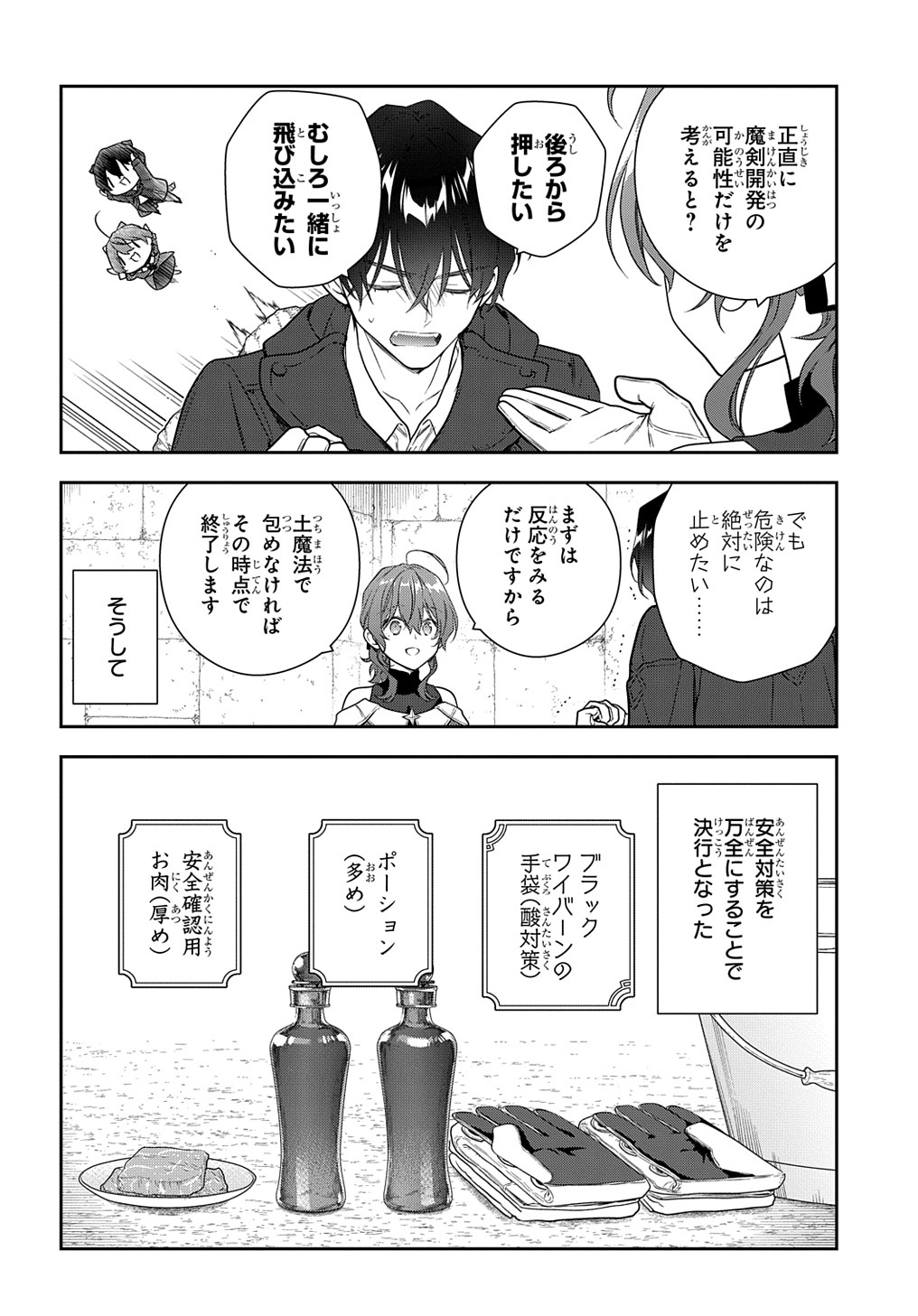 Madougushi Dahlia wa Utsumukanai: Dahliya Wilts No More Chapter 26 12ページ
