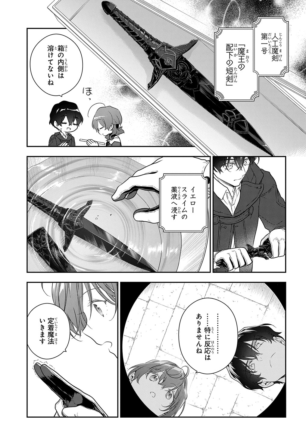Madougushi Dahlia wa Utsumukanai: Dahliya Wilts No More Chapter 26 13ページ