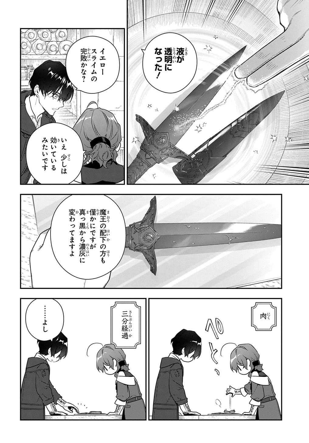 Madougushi Dahlia wa Utsumukanai: Dahliya Wilts No More Chapter 26 14ページ