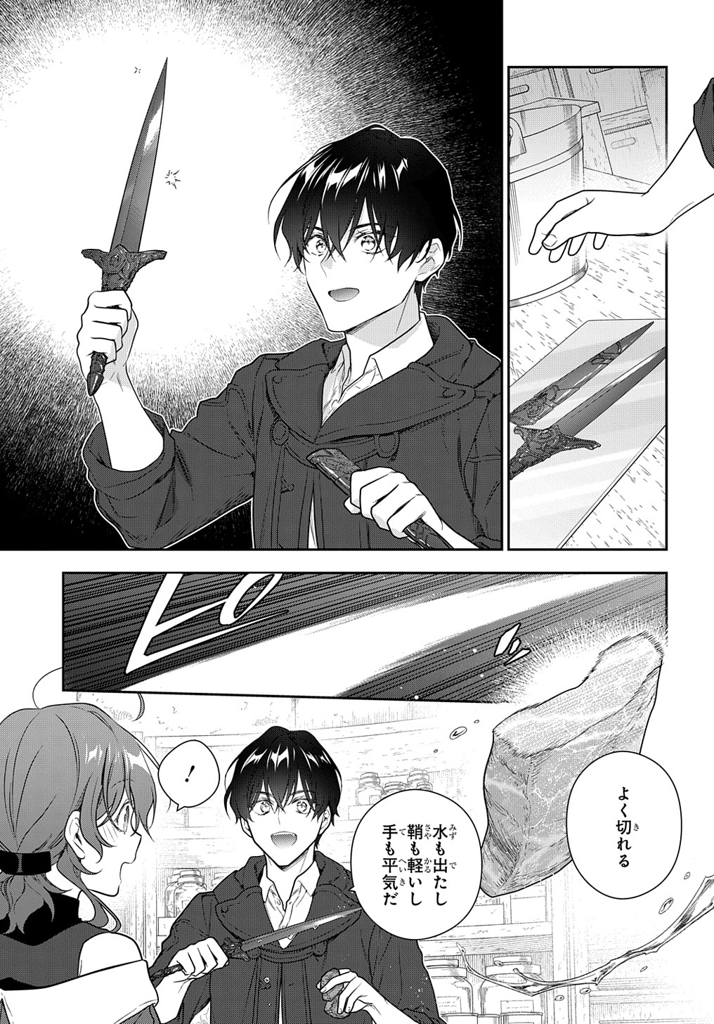 Madougushi Dahlia wa Utsumukanai: Dahliya Wilts No More Chapter 26 15ページ