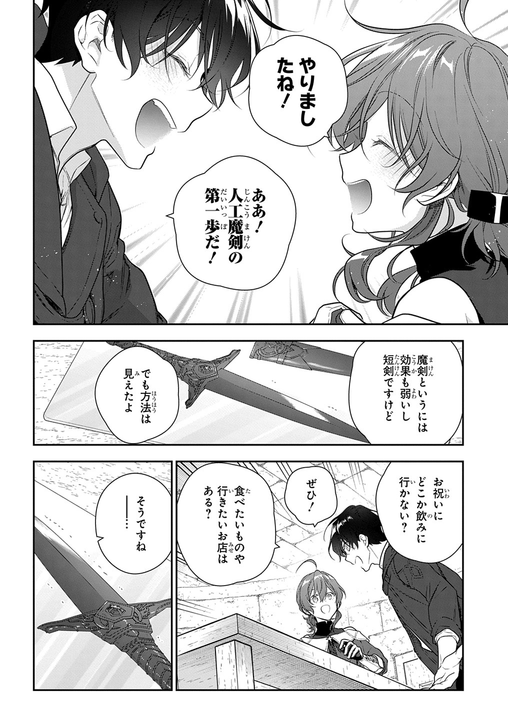 Madougushi Dahlia wa Utsumukanai: Dahliya Wilts No More Chapter 26 16ページ