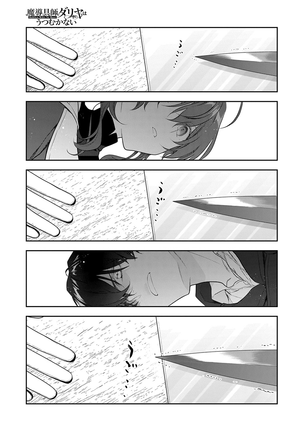 Madougushi Dahlia wa Utsumukanai: Dahliya Wilts No More Chapter 26 17ページ
