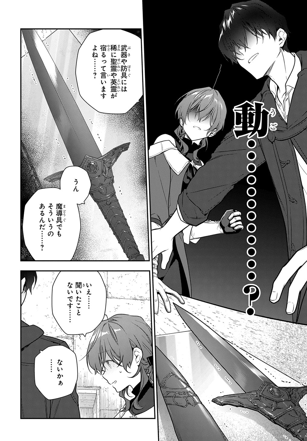 Madougushi Dahlia wa Utsumukanai: Dahliya Wilts No More Chapter 26 18ページ