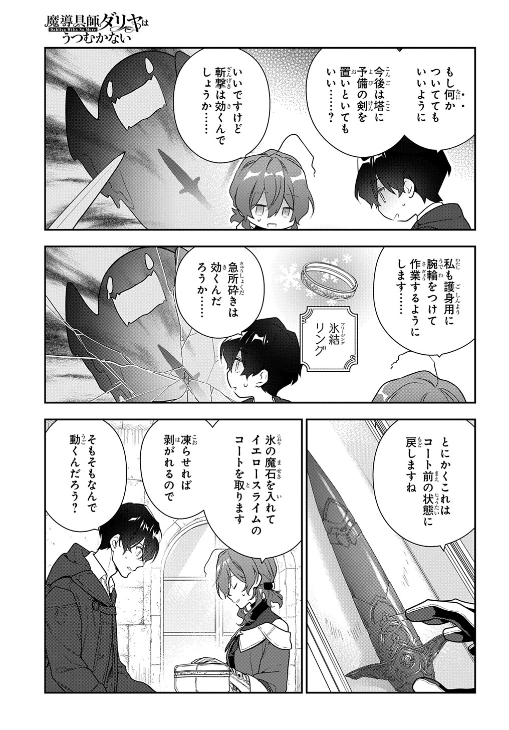 Madougushi Dahlia wa Utsumukanai: Dahliya Wilts No More Chapter 26 19ページ