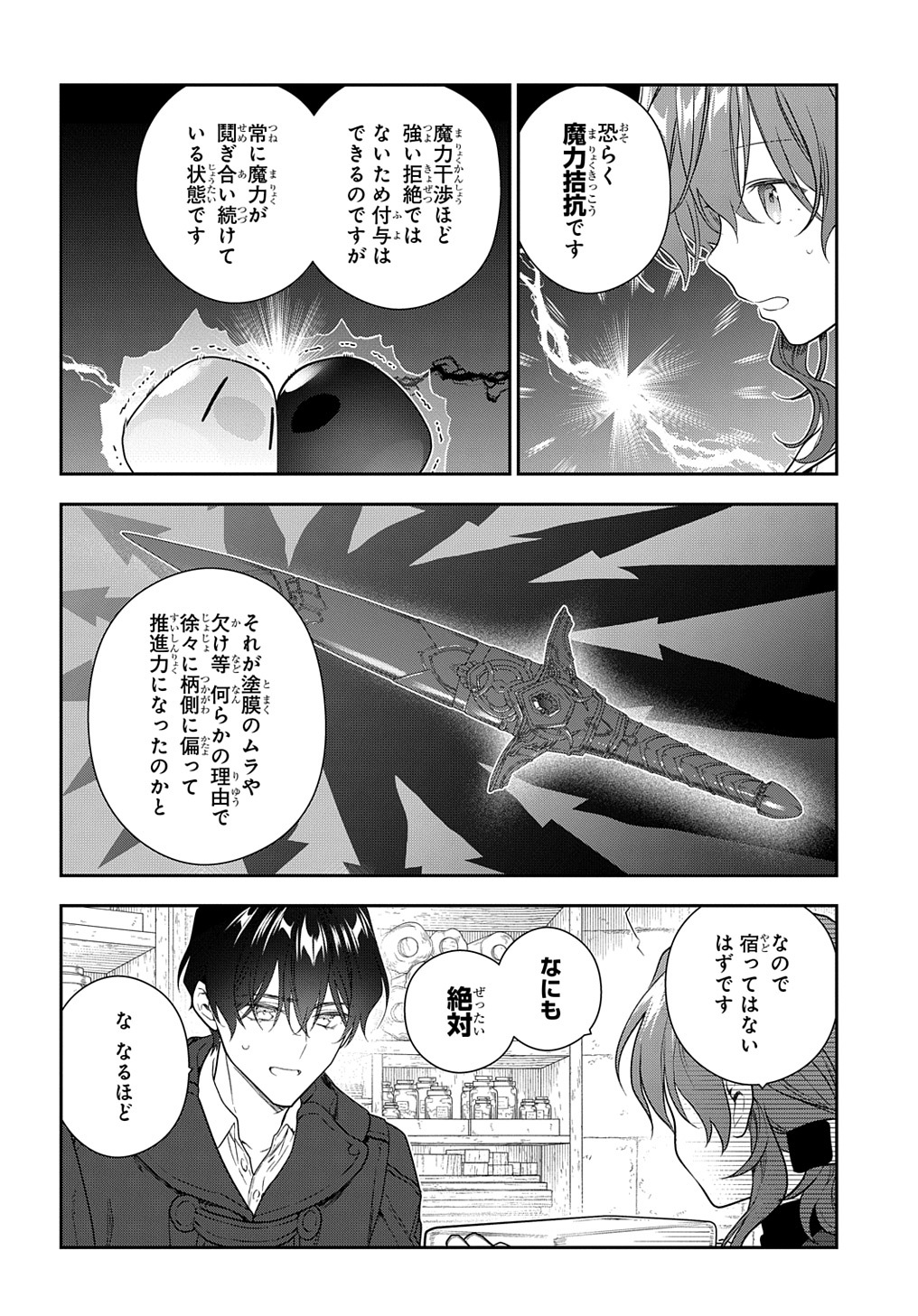 Madougushi Dahlia wa Utsumukanai: Dahliya Wilts No More Chapter 26 20ページ