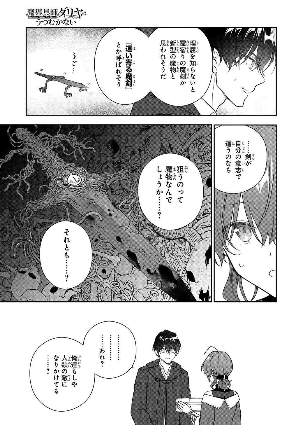 Madougushi Dahlia wa Utsumukanai: Dahliya Wilts No More Chapter 26 21ページ