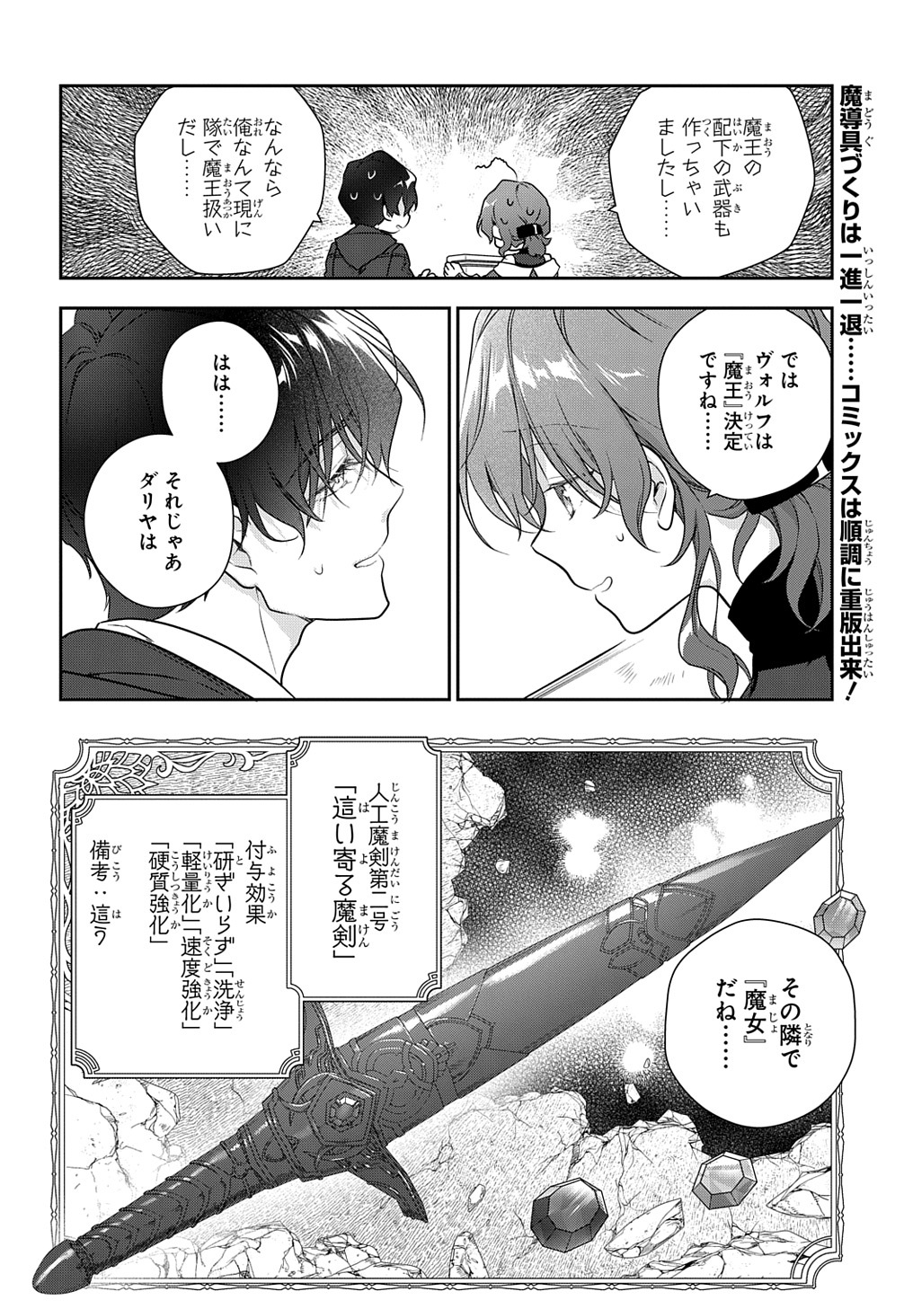 Madougushi Dahlia wa Utsumukanai: Dahliya Wilts No More Chapter 26 22ページ