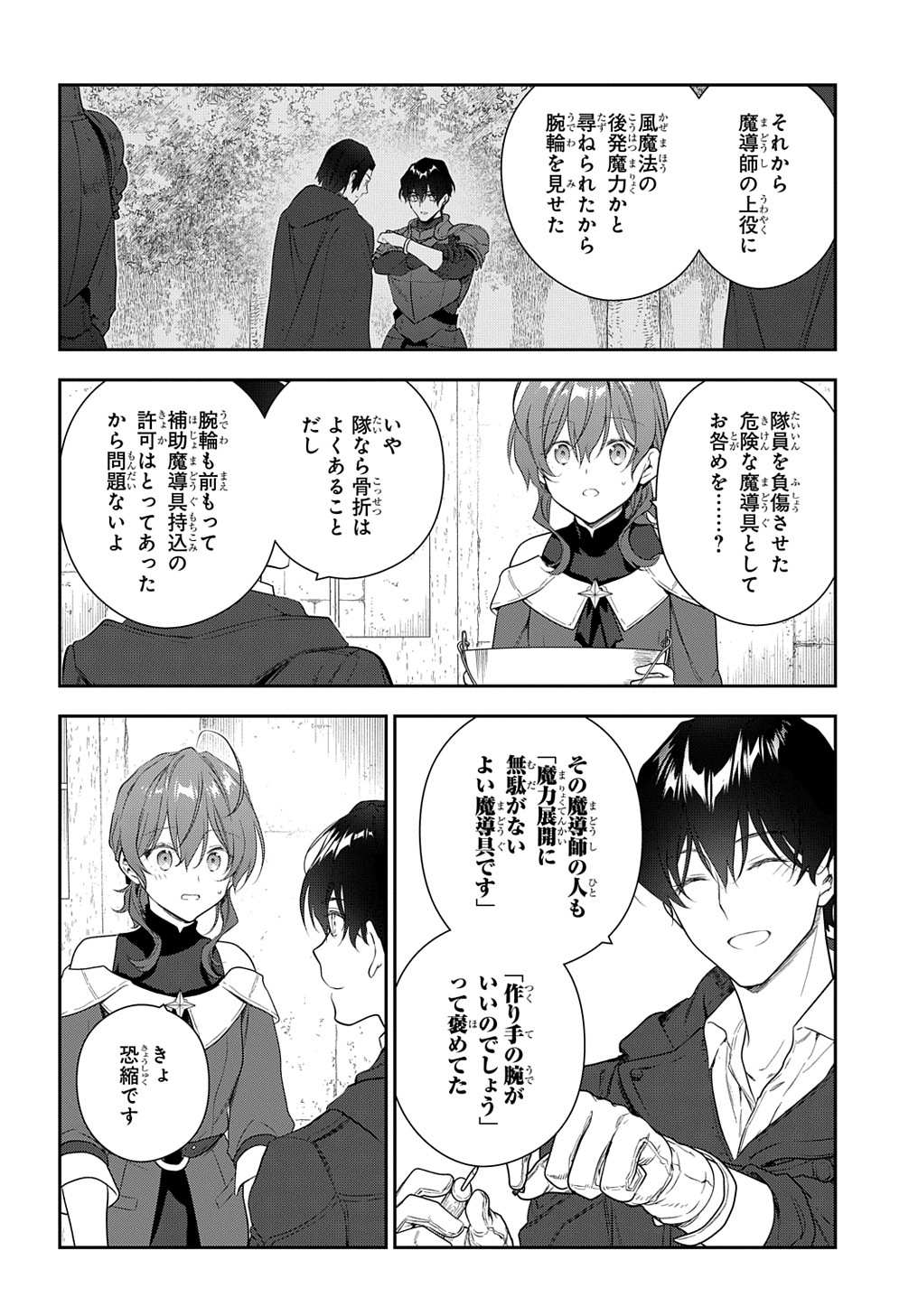 Madougushi Dahlia wa Utsumukanai: Dahliya Wilts No More Chapter 26 4ページ