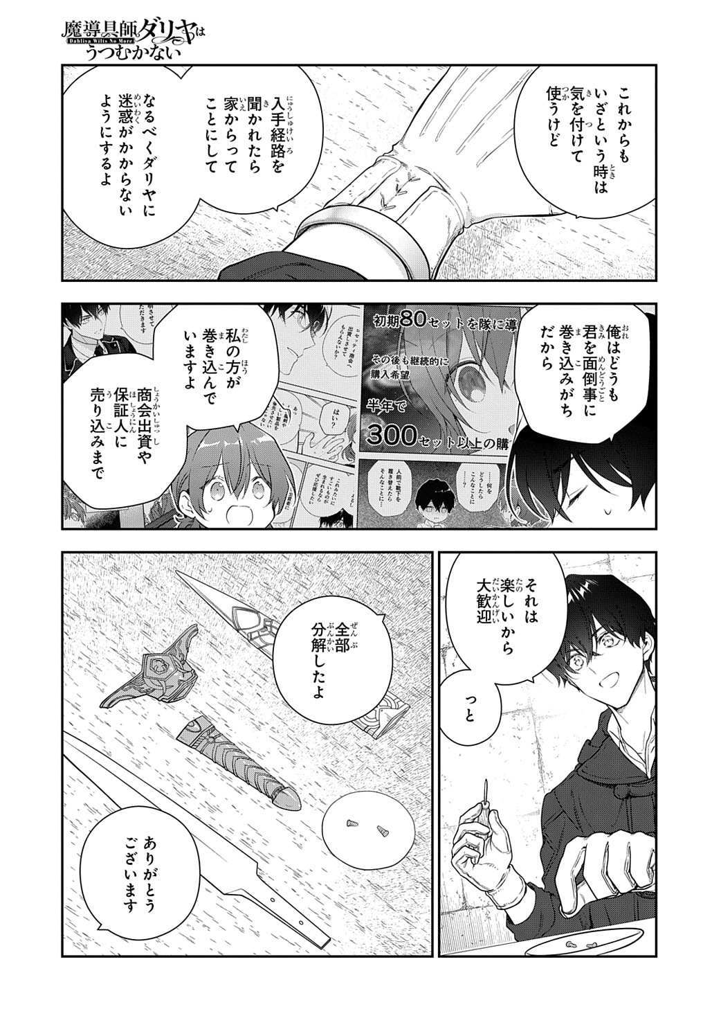 Madougushi Dahlia wa Utsumukanai: Dahliya Wilts No More Chapter 26 5ページ