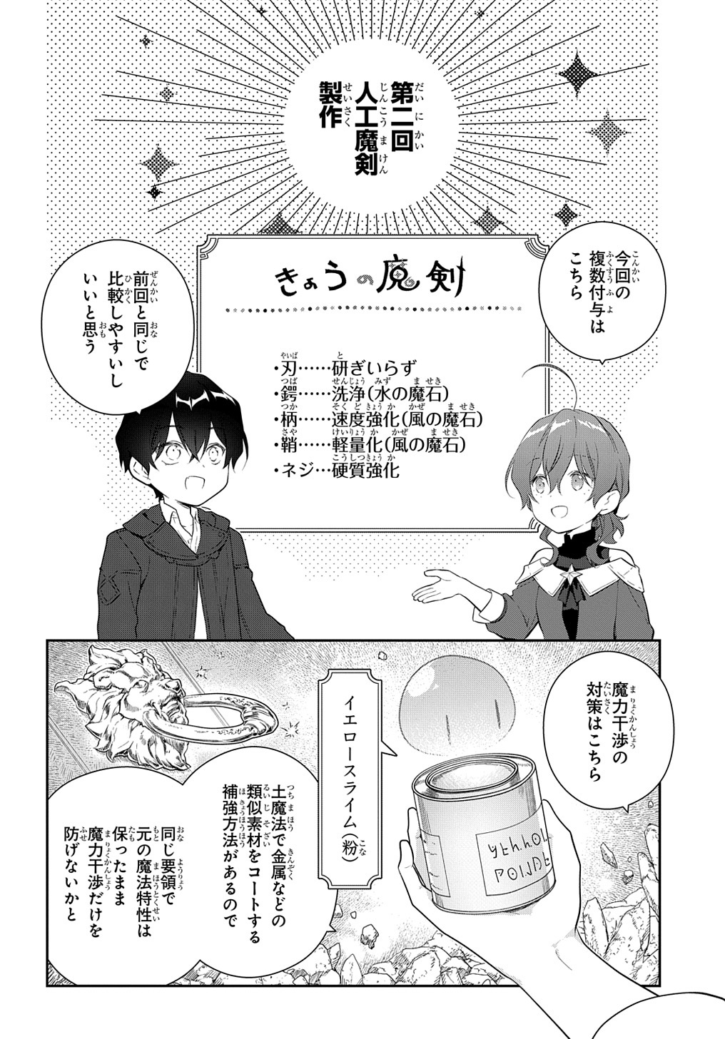 Madougushi Dahlia wa Utsumukanai: Dahliya Wilts No More Chapter 26 6ページ