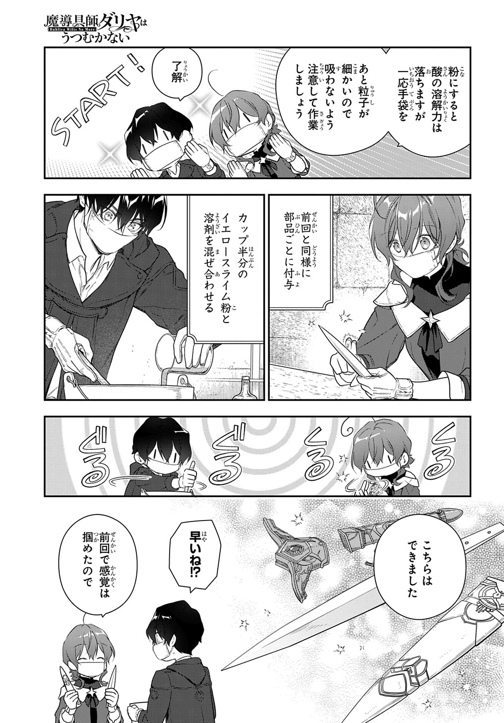 Madougushi Dahlia wa Utsumukanai: Dahliya Wilts No More Chapter 26 7ページ