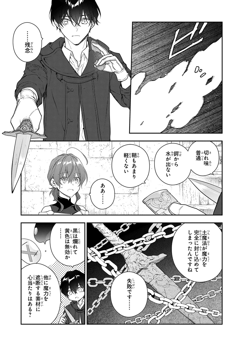 Madougushi Dahlia wa Utsumukanai: Dahliya Wilts No More Chapter 26 9ページ
