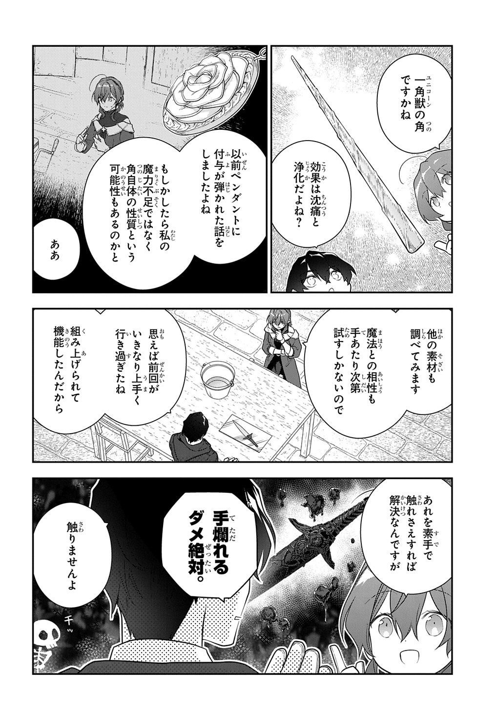 Madougushi Dahlia wa Utsumukanai: Dahliya Wilts No More Chapter 26 10ページ