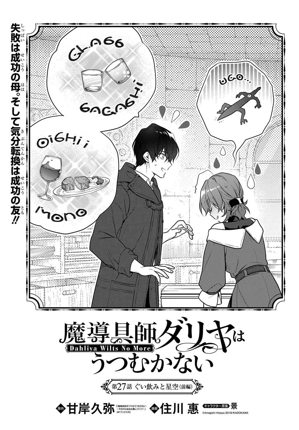 Madougushi Dahlia wa Utsumukanai: Dahliya Wilts No More Chapter 27 1ページ