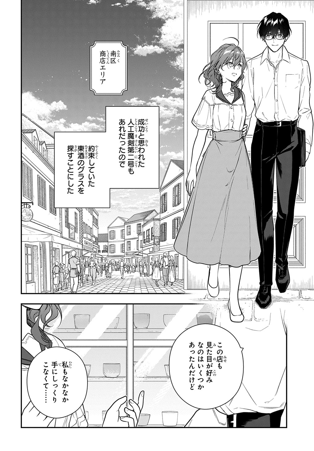 Madougushi Dahlia wa Utsumukanai: Dahliya Wilts No More Chapter 27 2ページ