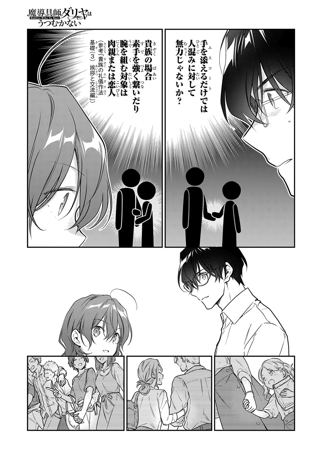 Madougushi Dahlia wa Utsumukanai: Dahliya Wilts No More Chapter 27 11ページ