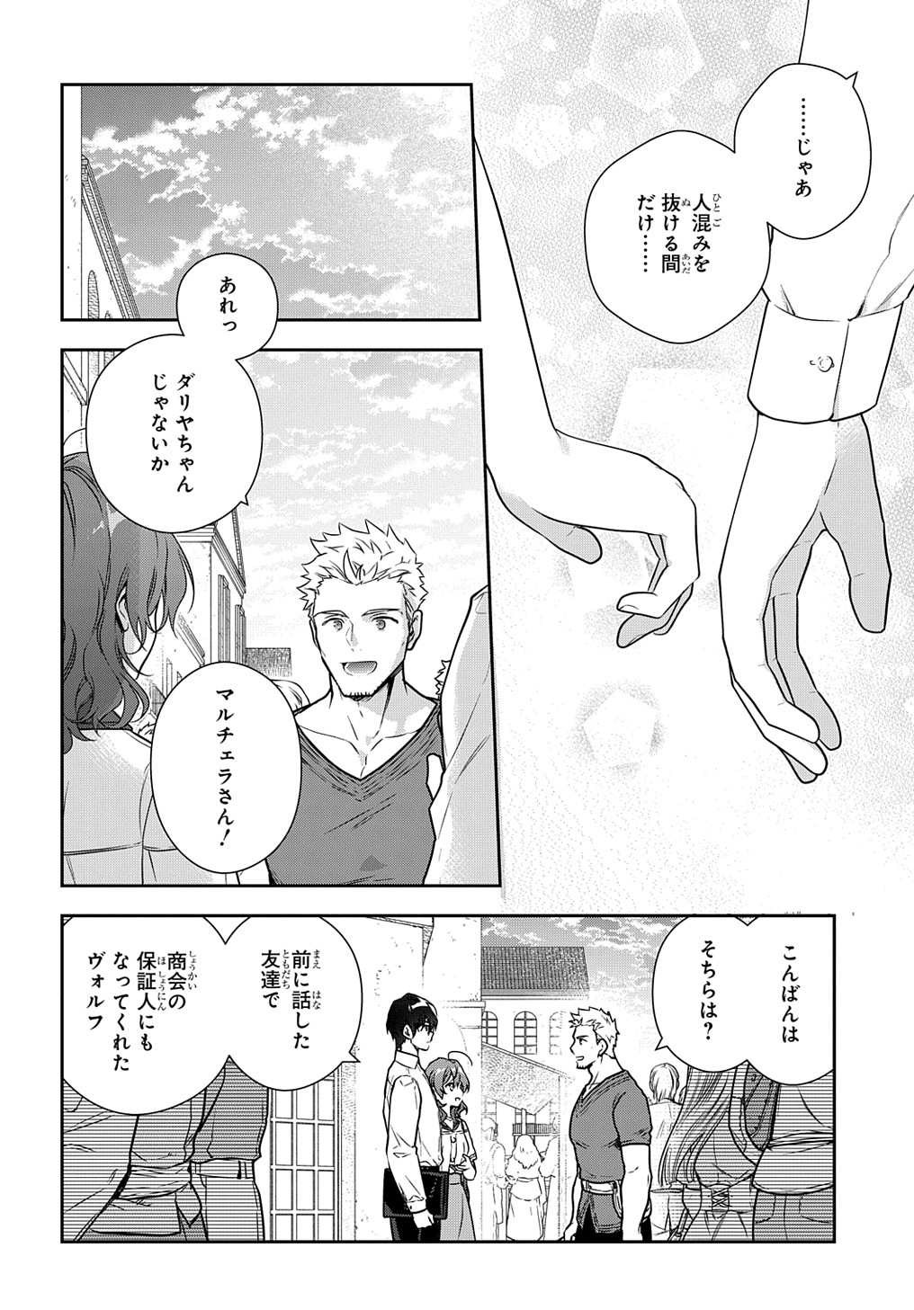 Madougushi Dahlia wa Utsumukanai: Dahliya Wilts No More Chapter 27 12ページ