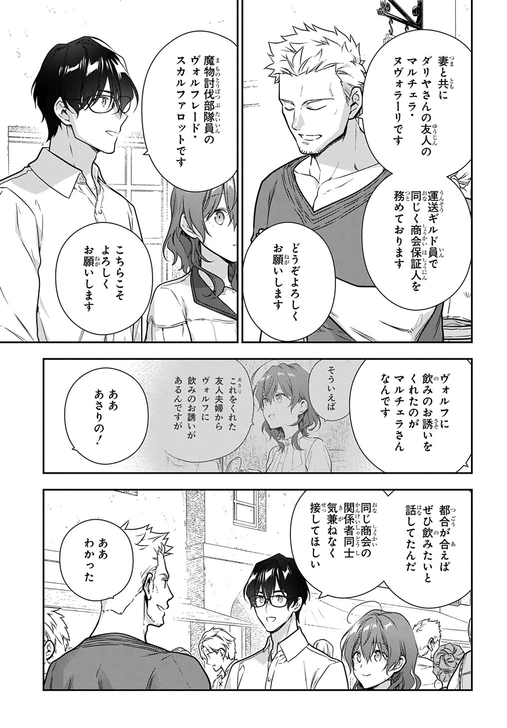 Madougushi Dahlia wa Utsumukanai: Dahliya Wilts No More Chapter 27 13ページ