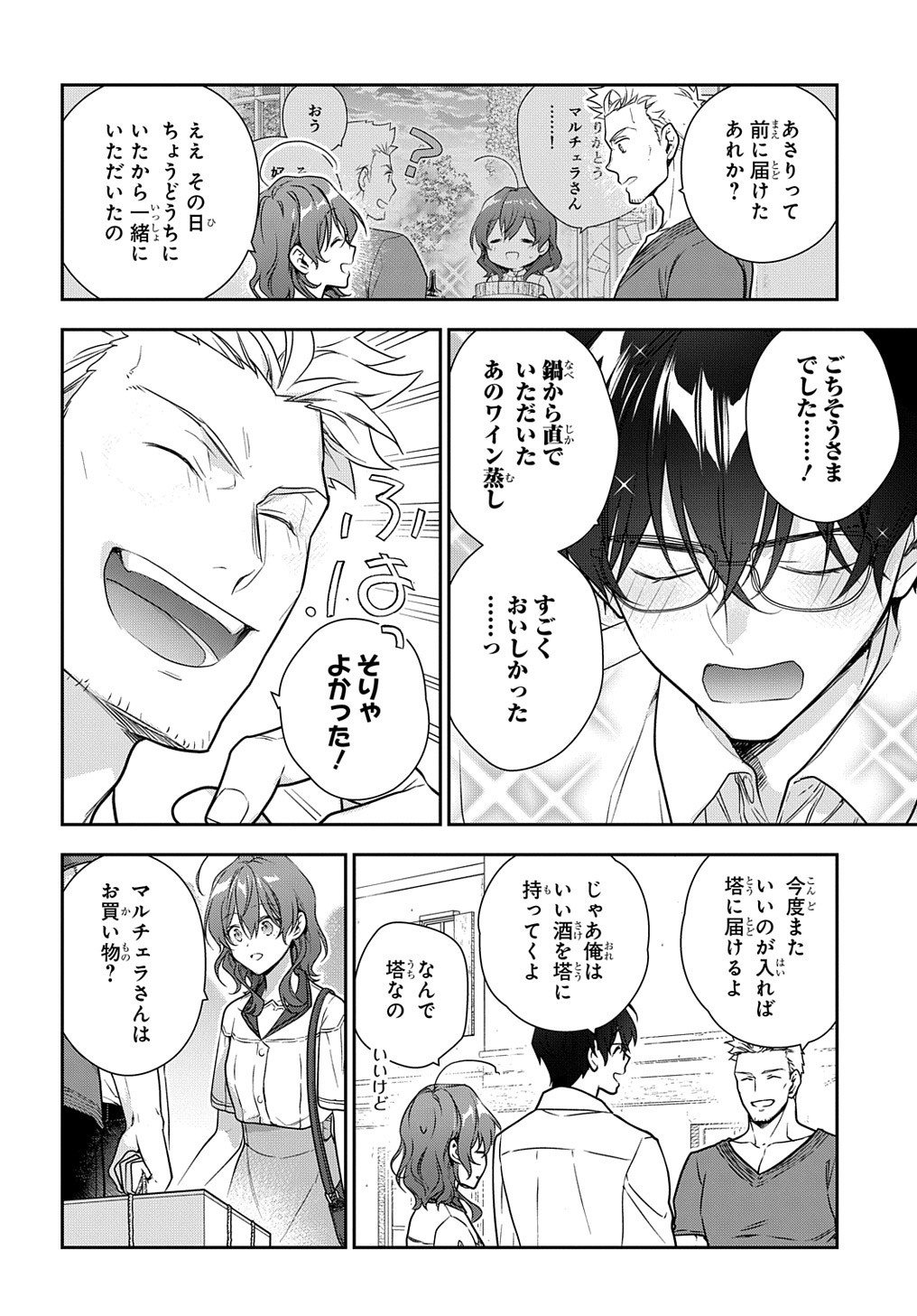 Madougushi Dahlia wa Utsumukanai: Dahliya Wilts No More Chapter 27 14ページ
