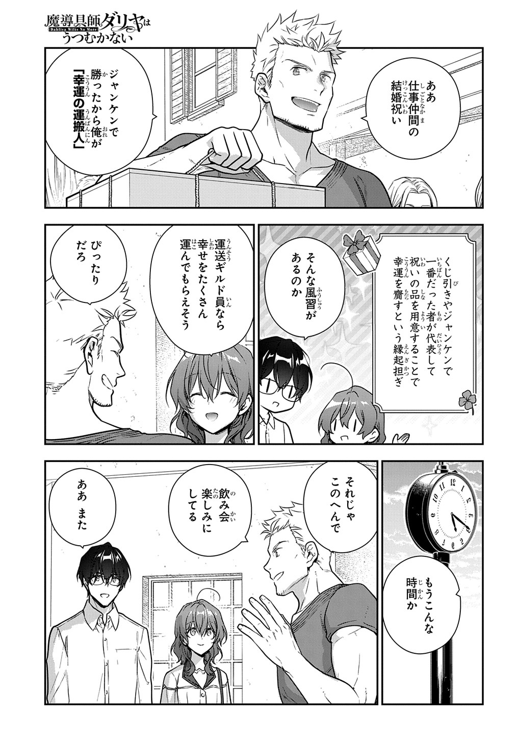 Madougushi Dahlia wa Utsumukanai: Dahliya Wilts No More Chapter 27 15ページ