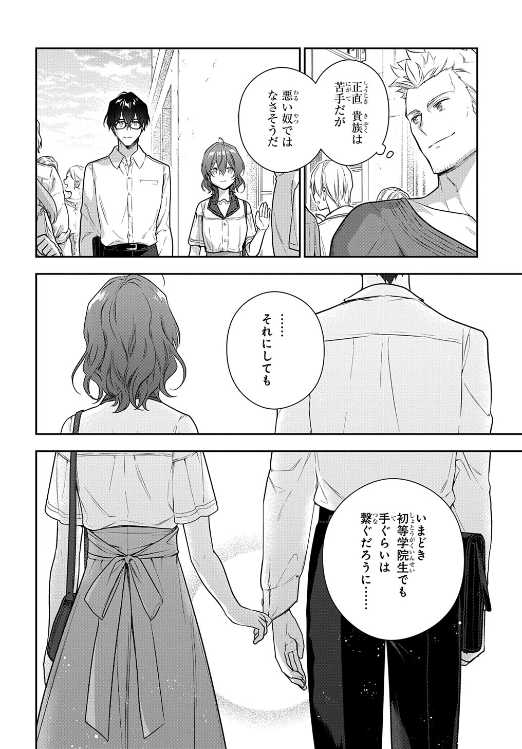 Madougushi Dahlia wa Utsumukanai: Dahliya Wilts No More Chapter 27 16ページ