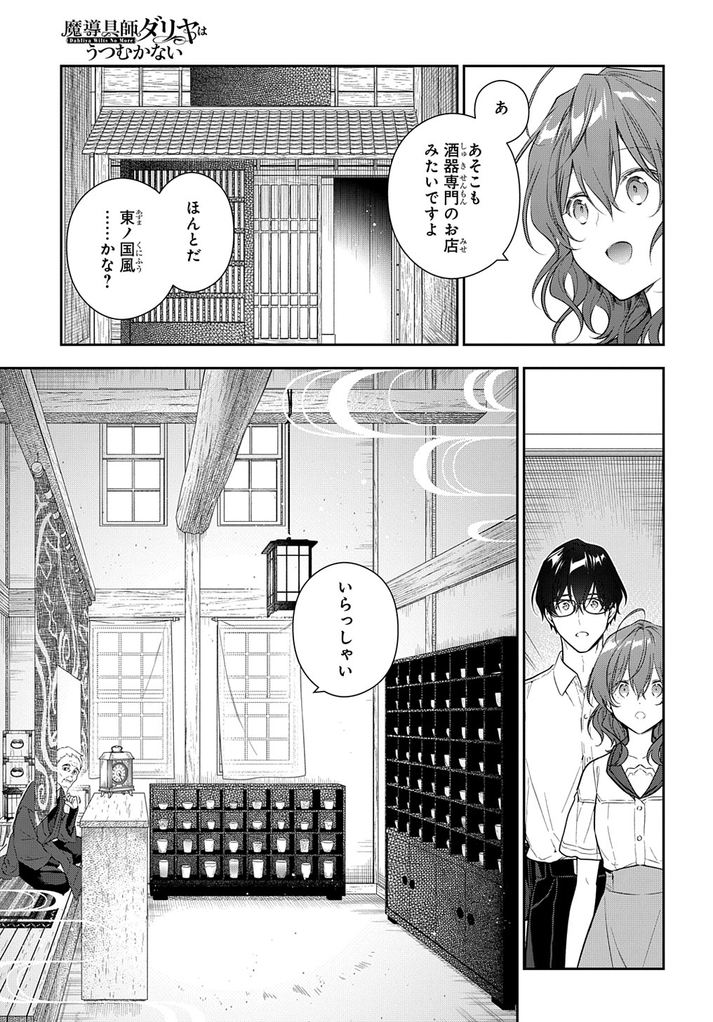Madougushi Dahlia wa Utsumukanai: Dahliya Wilts No More Chapter 27 3ページ