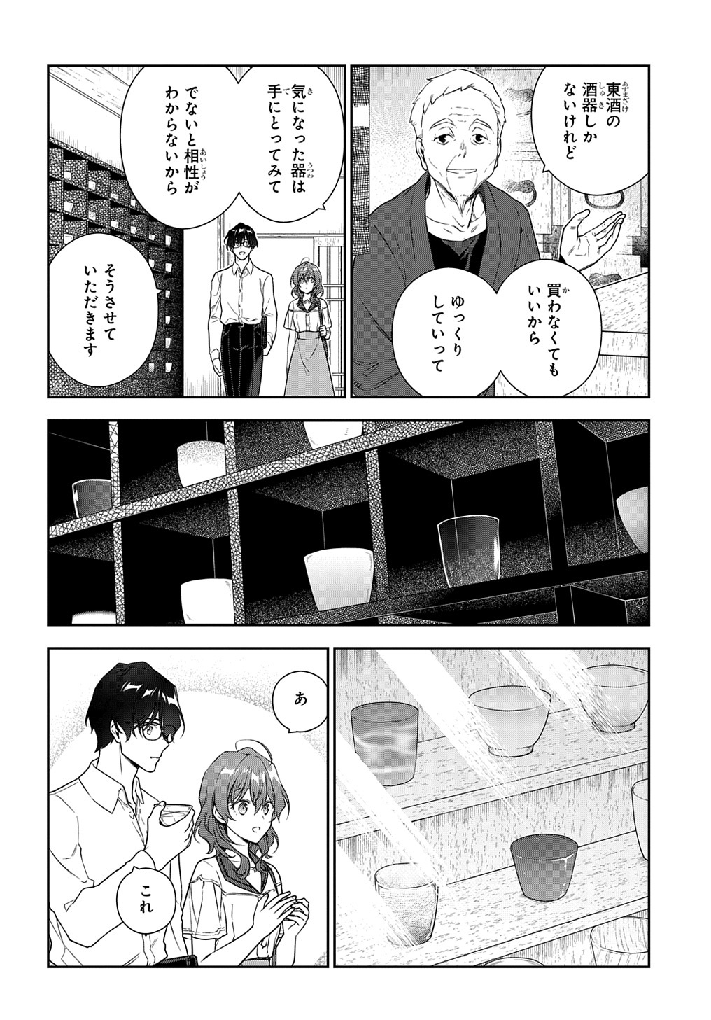 Madougushi Dahlia wa Utsumukanai: Dahliya Wilts No More Chapter 27 4ページ