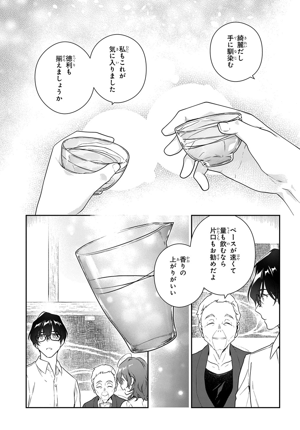Madougushi Dahlia wa Utsumukanai: Dahliya Wilts No More Chapter 27 5ページ