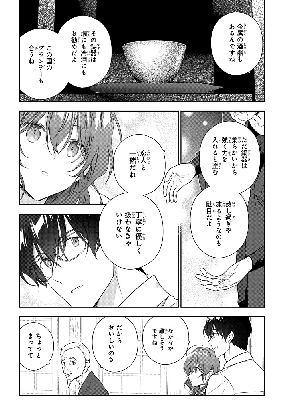 Madougushi Dahlia wa Utsumukanai: Dahliya Wilts No More Chapter 27 6ページ