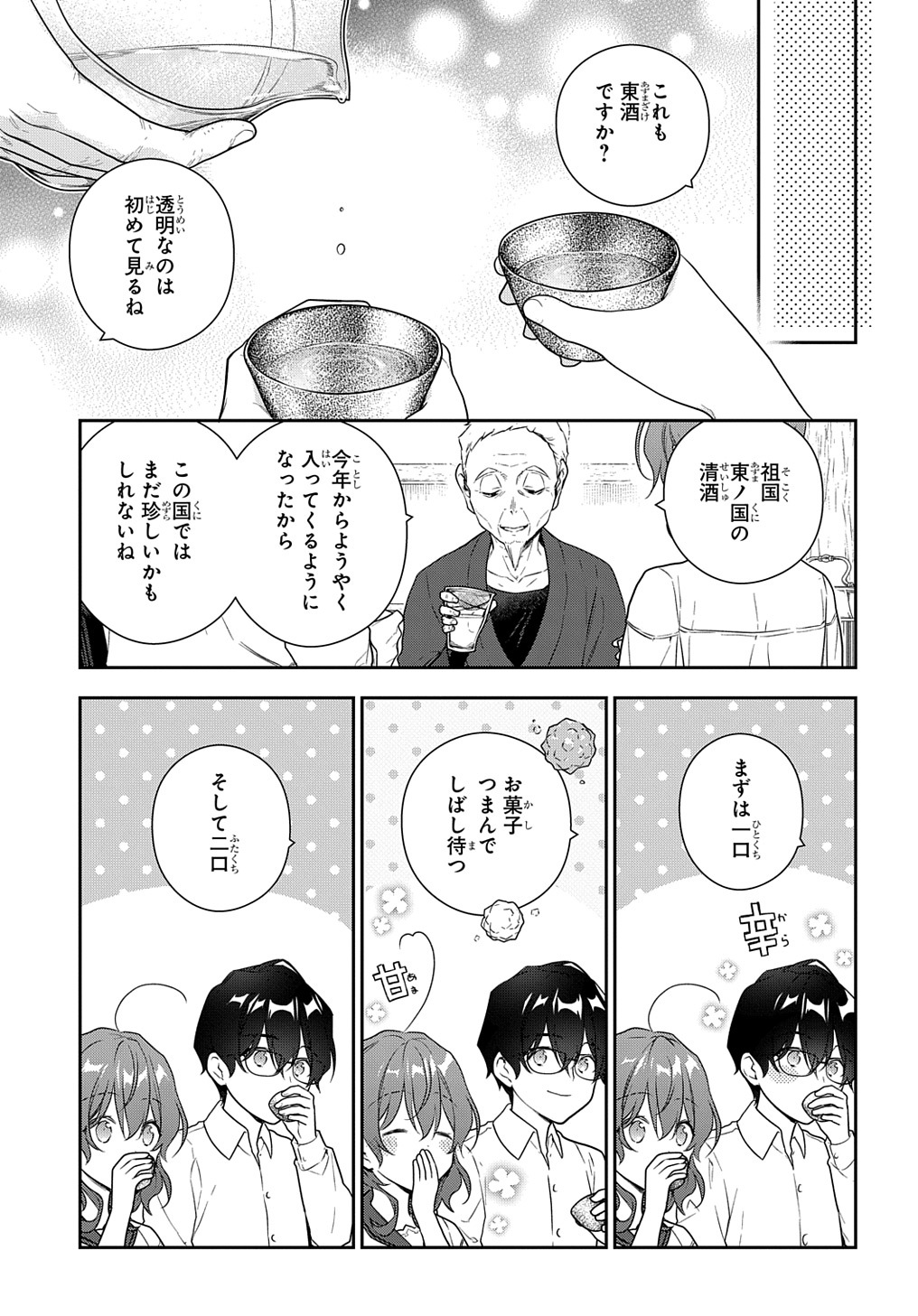 Madougushi Dahlia wa Utsumukanai: Dahliya Wilts No More Chapter 27 7ページ