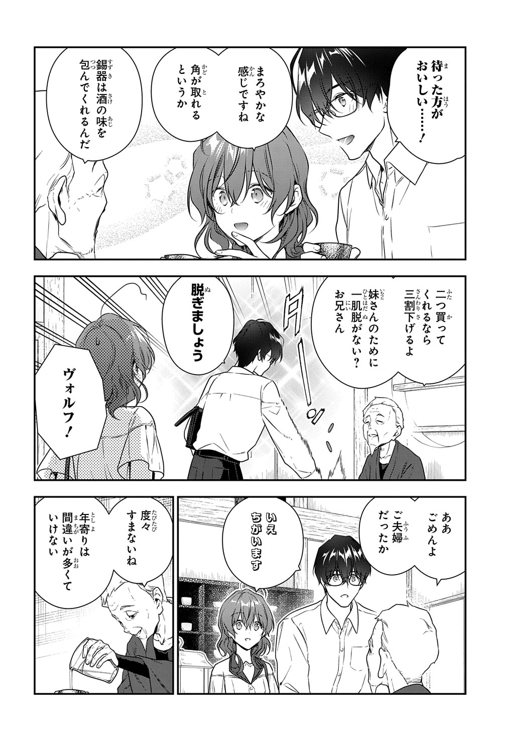 Madougushi Dahlia wa Utsumukanai: Dahliya Wilts No More Chapter 27 8ページ