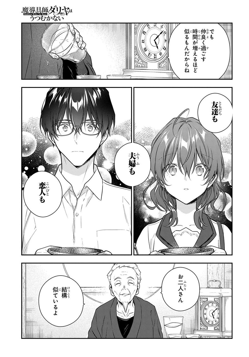 Madougushi Dahlia wa Utsumukanai: Dahliya Wilts No More Chapter 27 9ページ