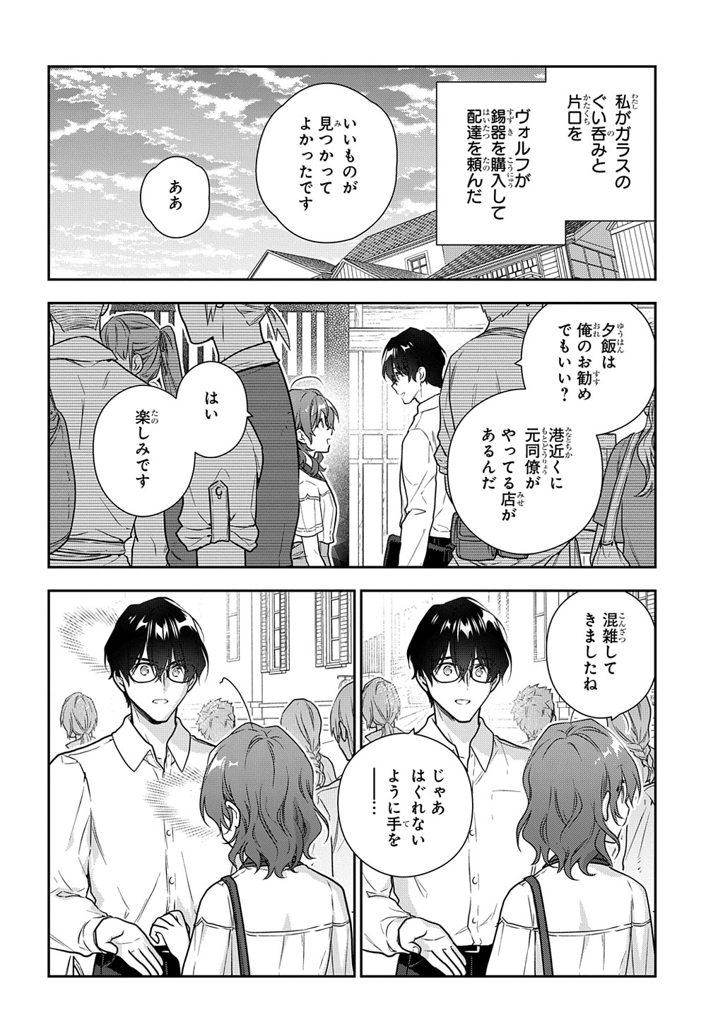 Madougushi Dahlia wa Utsumukanai: Dahliya Wilts No More Chapter 27 10ページ