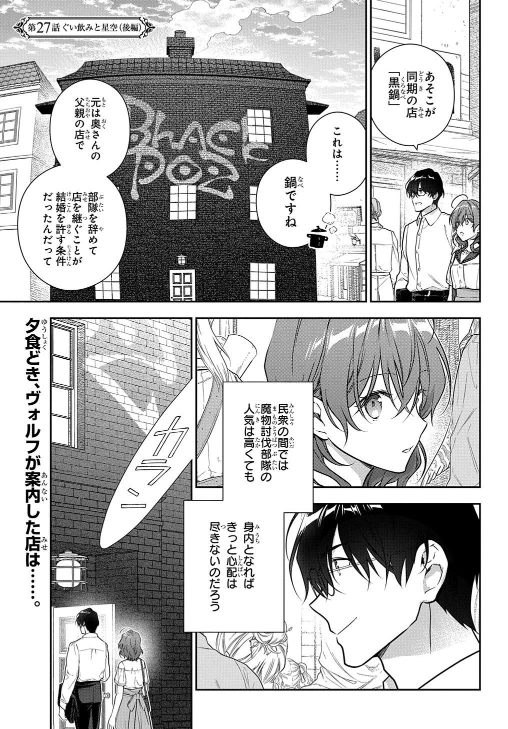 Madougushi Dahlia wa Utsumukanai: Dahliya Wilts No More Chapter 27.2 1ページ