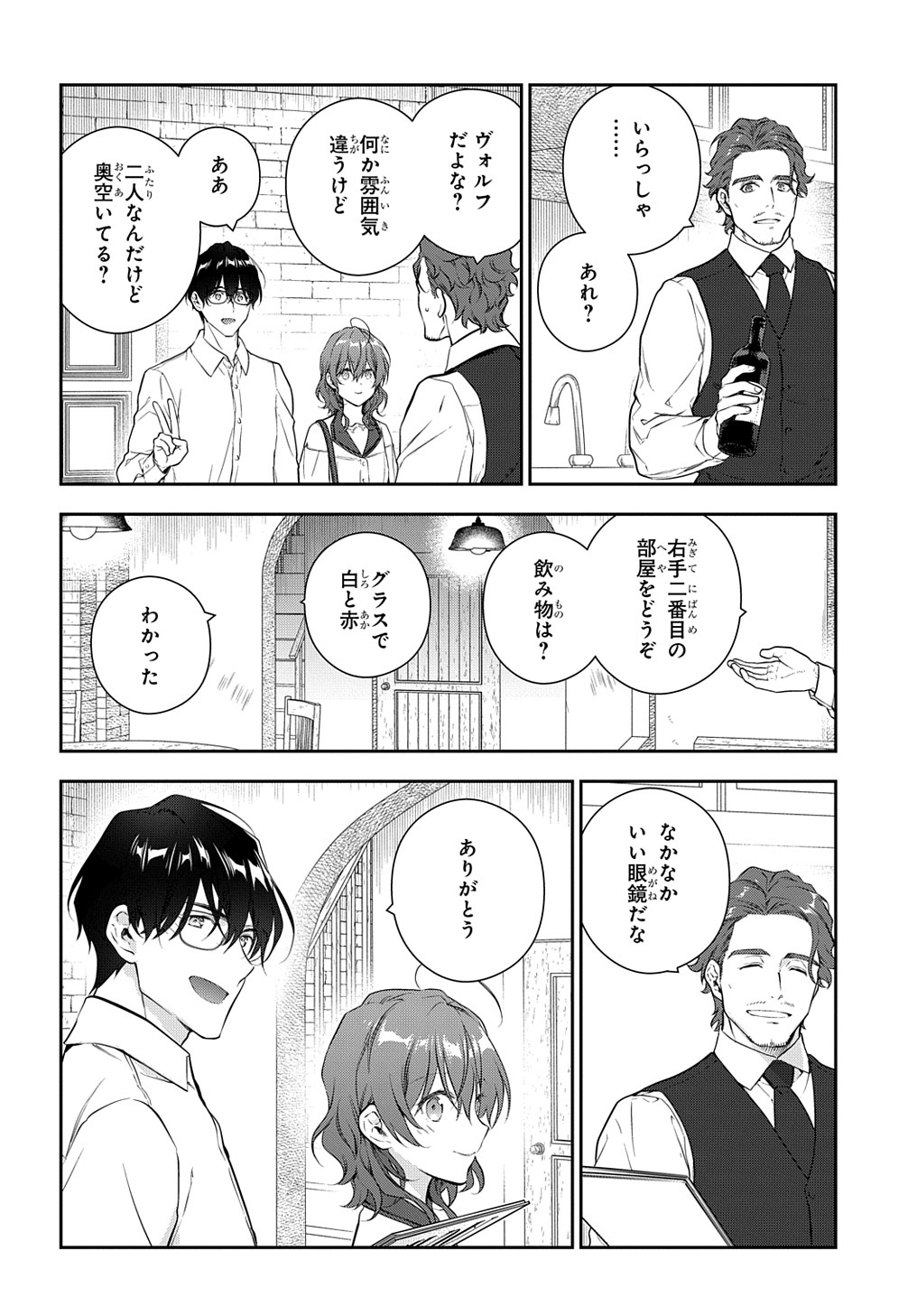 Madougushi Dahlia wa Utsumukanai: Dahliya Wilts No More Chapter 27.2 2ページ