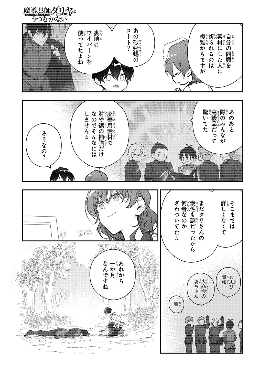 Madougushi Dahlia wa Utsumukanai: Dahliya Wilts No More Chapter 27.2 11ページ