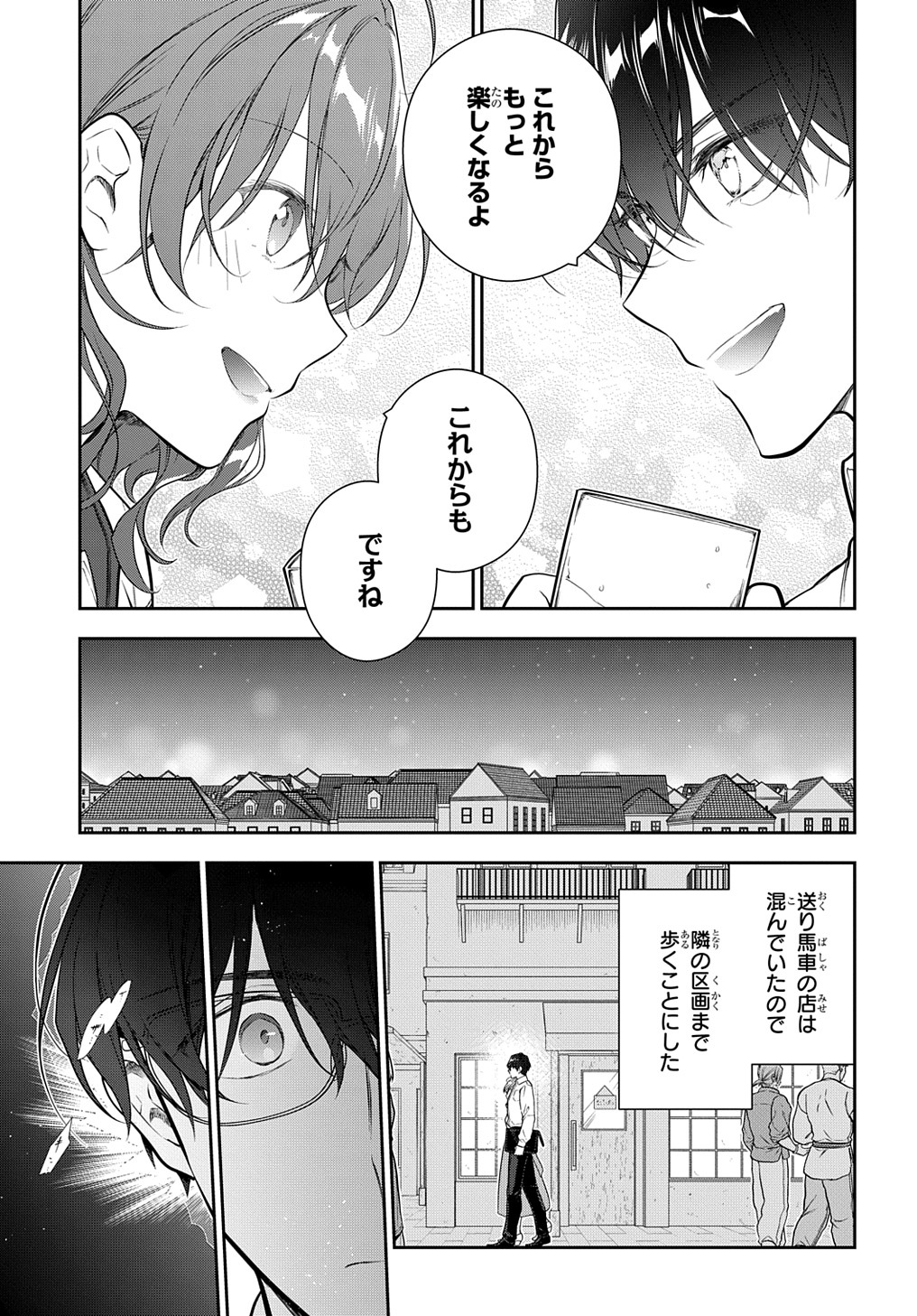 Madougushi Dahlia wa Utsumukanai: Dahliya Wilts No More Chapter 27.2 13ページ