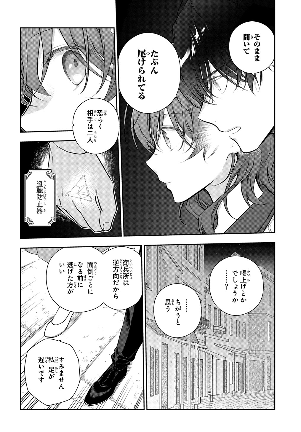Madougushi Dahlia wa Utsumukanai: Dahliya Wilts No More Chapter 27.2 14ページ