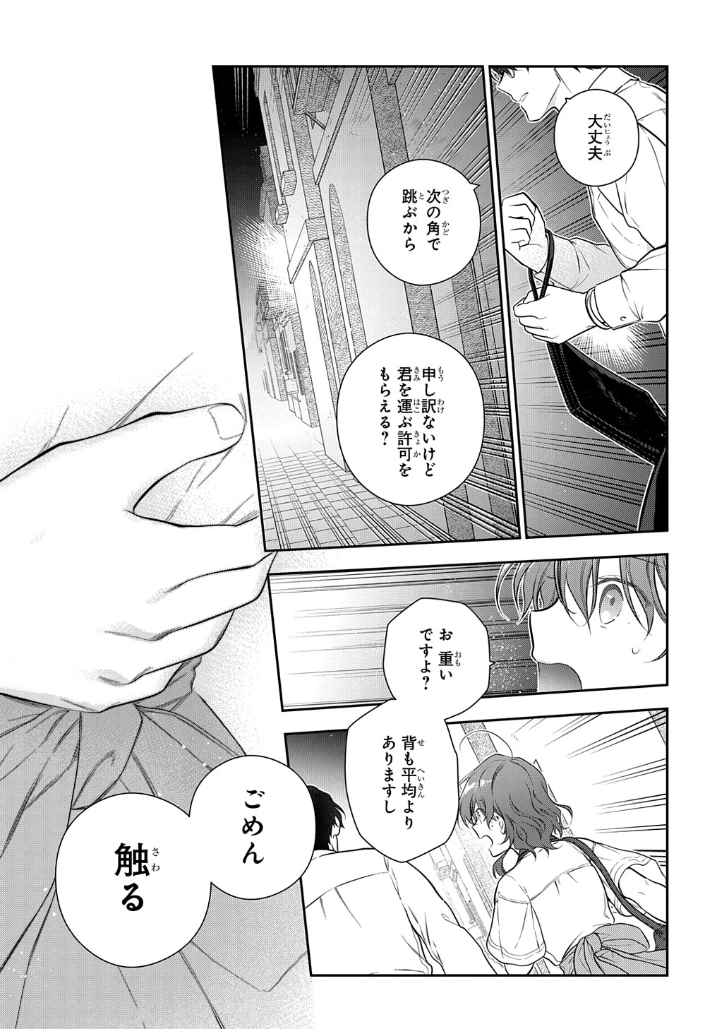 Madougushi Dahlia wa Utsumukanai: Dahliya Wilts No More Chapter 27.2 15ページ