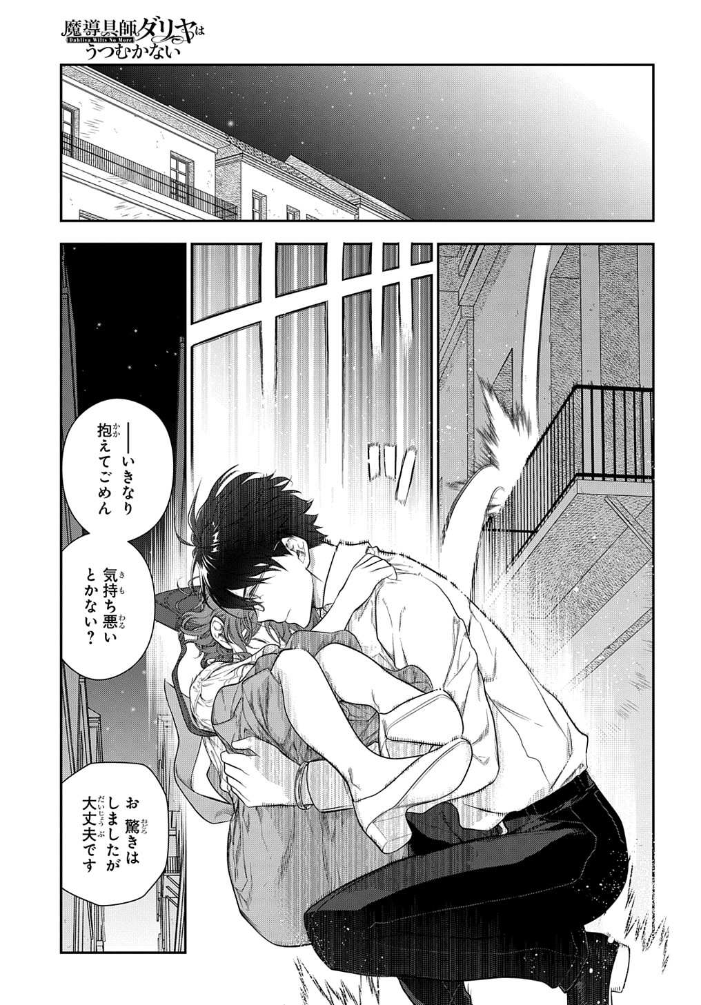 Madougushi Dahlia wa Utsumukanai: Dahliya Wilts No More Chapter 27.2 19ページ
