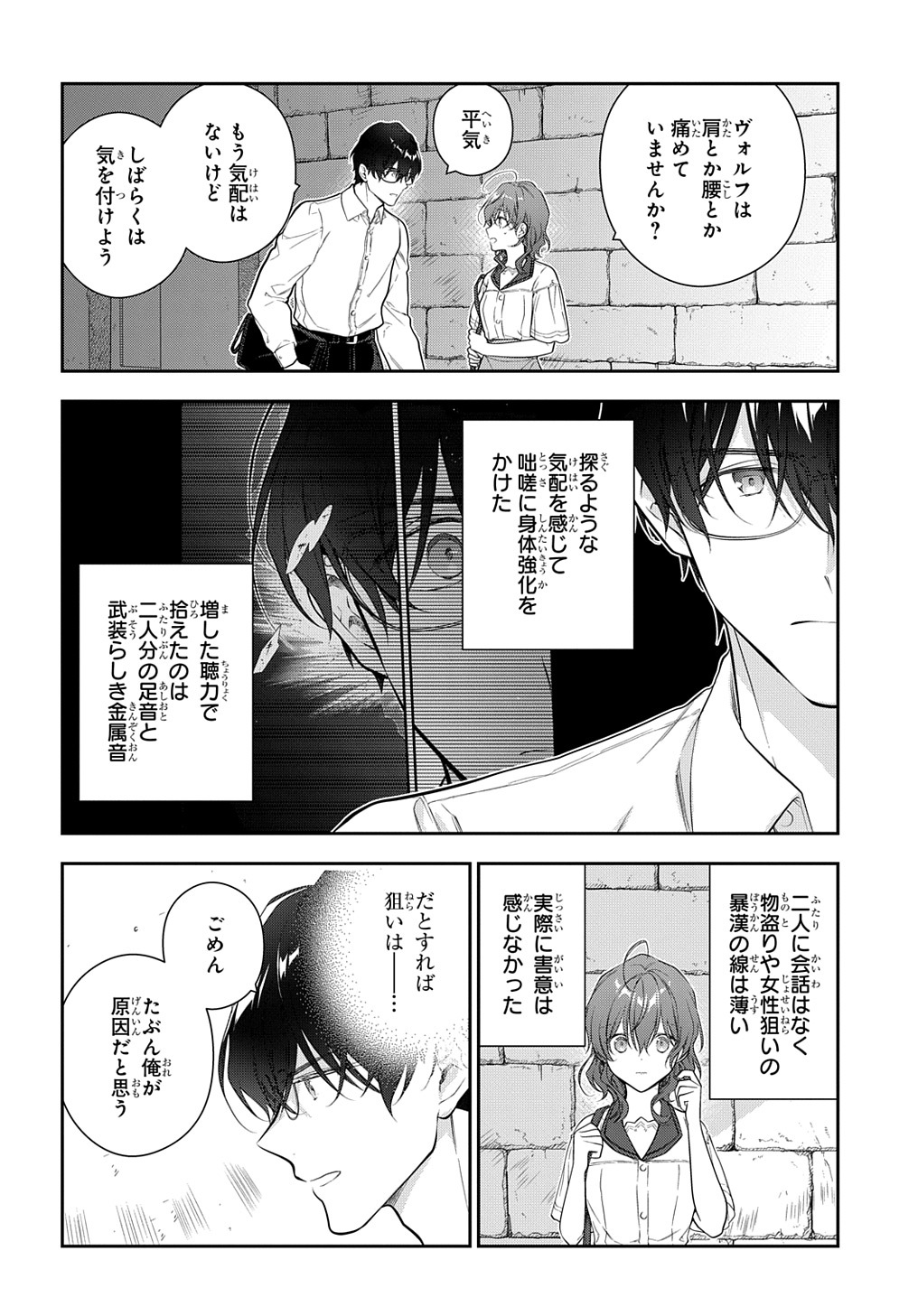 Madougushi Dahlia wa Utsumukanai: Dahliya Wilts No More Chapter 27.2 20ページ