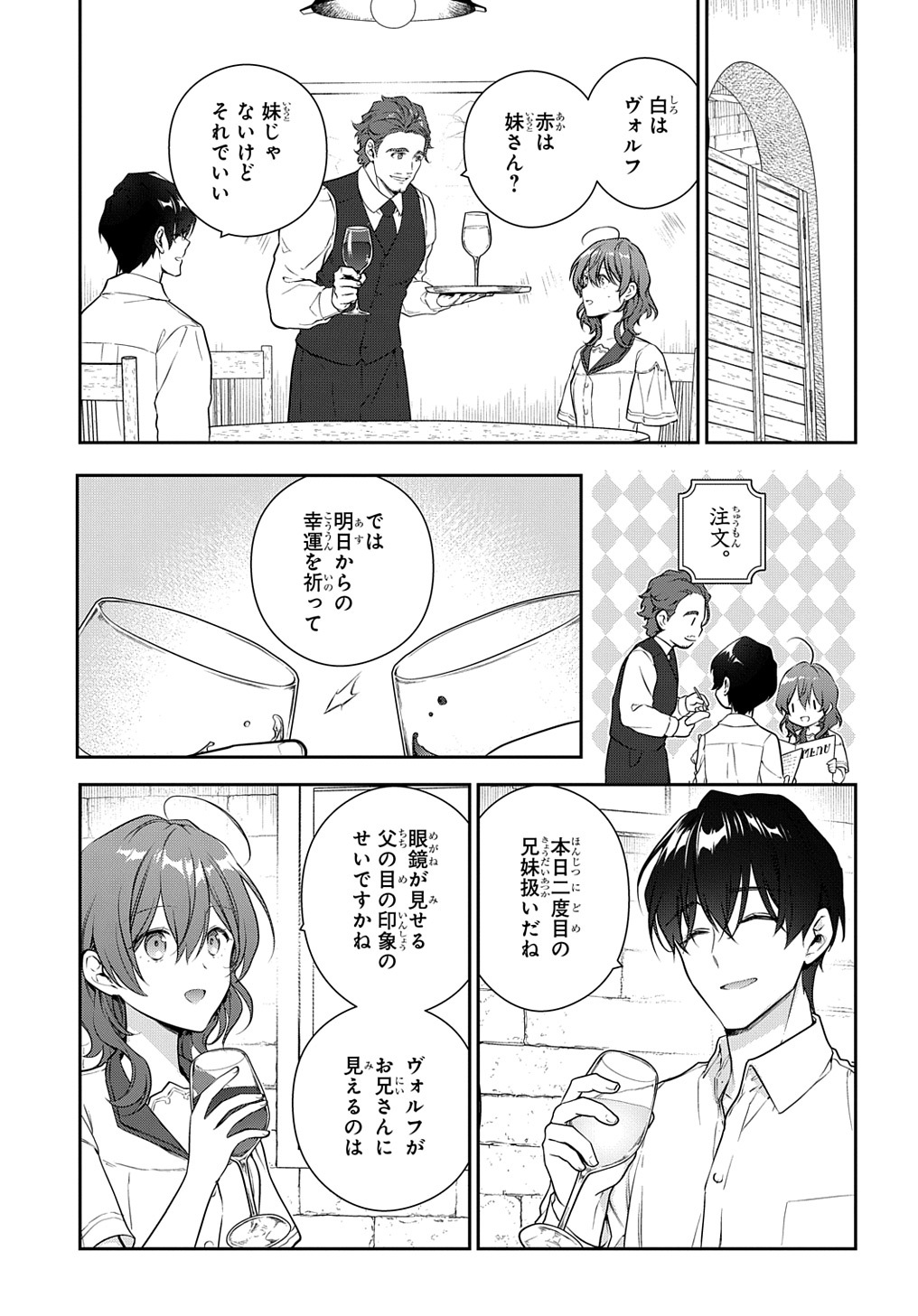 Madougushi Dahlia wa Utsumukanai: Dahliya Wilts No More Chapter 27.2 3ページ