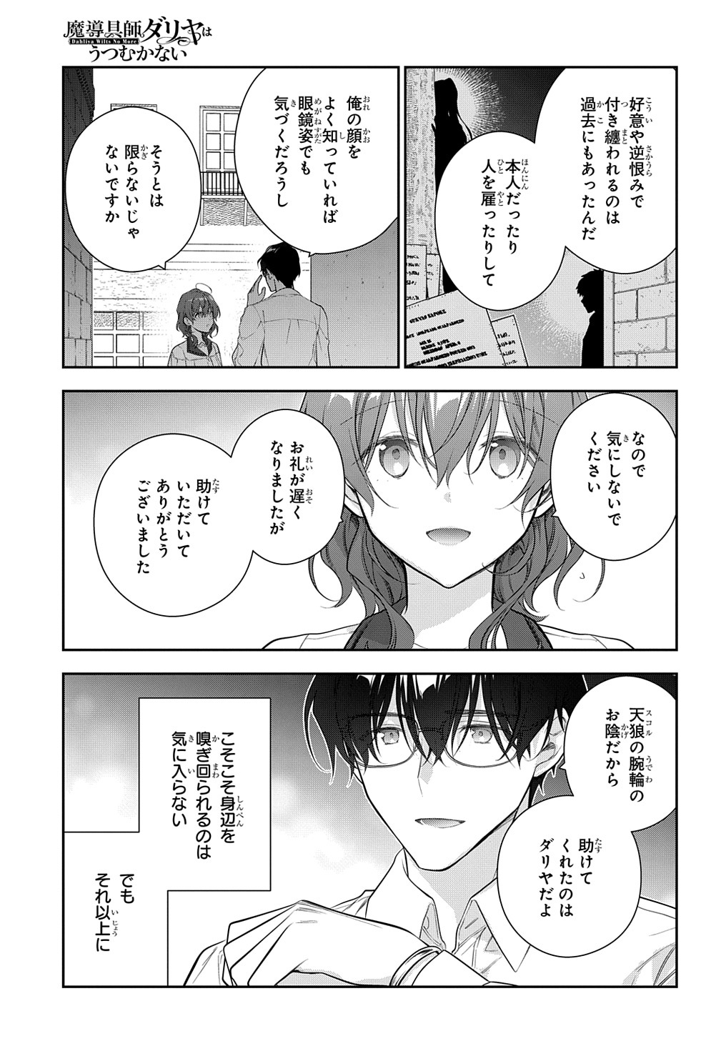 Madougushi Dahlia wa Utsumukanai: Dahliya Wilts No More Chapter 27.2 21ページ