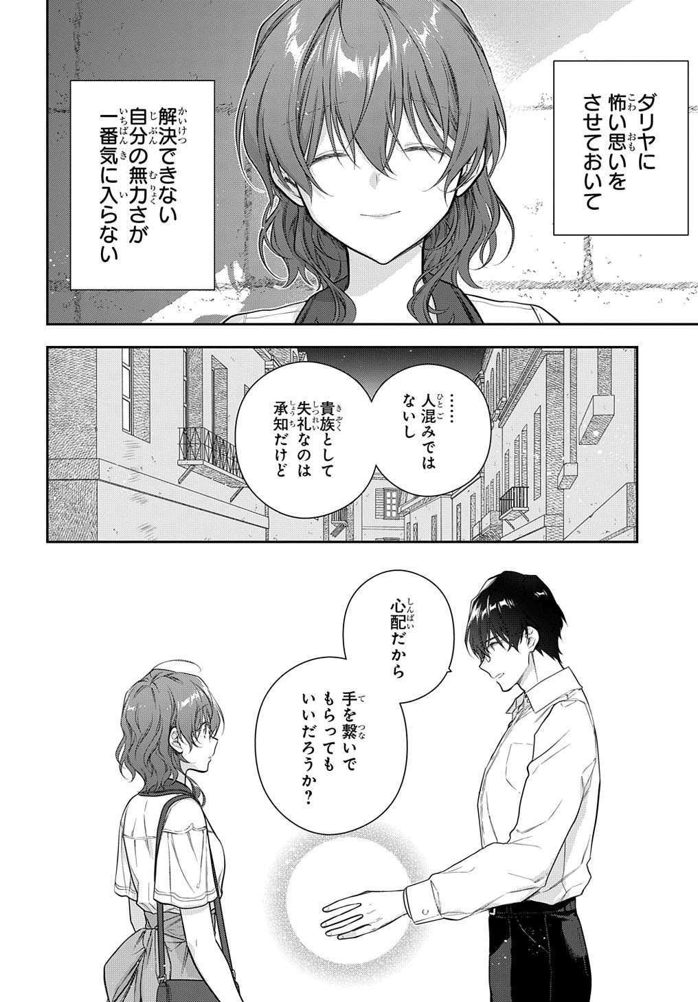 Madougushi Dahlia wa Utsumukanai: Dahliya Wilts No More Chapter 27.2 22ページ