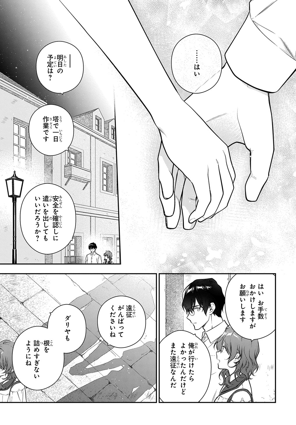 Madougushi Dahlia wa Utsumukanai: Dahliya Wilts No More Chapter 27.2 23ページ