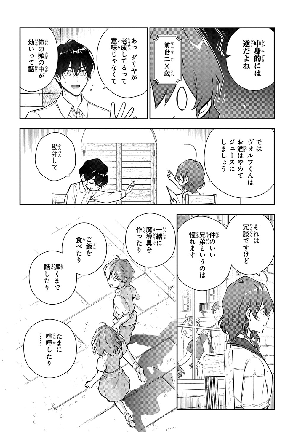 Madougushi Dahlia wa Utsumukanai: Dahliya Wilts No More Chapter 27.2 4ページ
