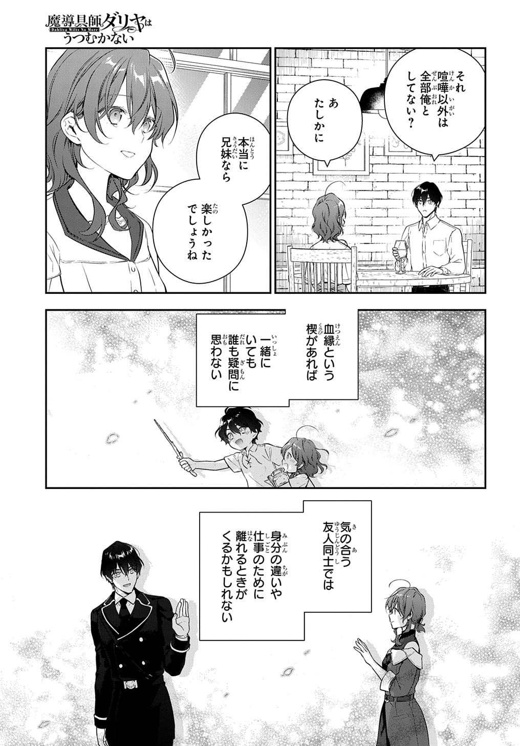 Madougushi Dahlia wa Utsumukanai: Dahliya Wilts No More Chapter 27.2 5ページ