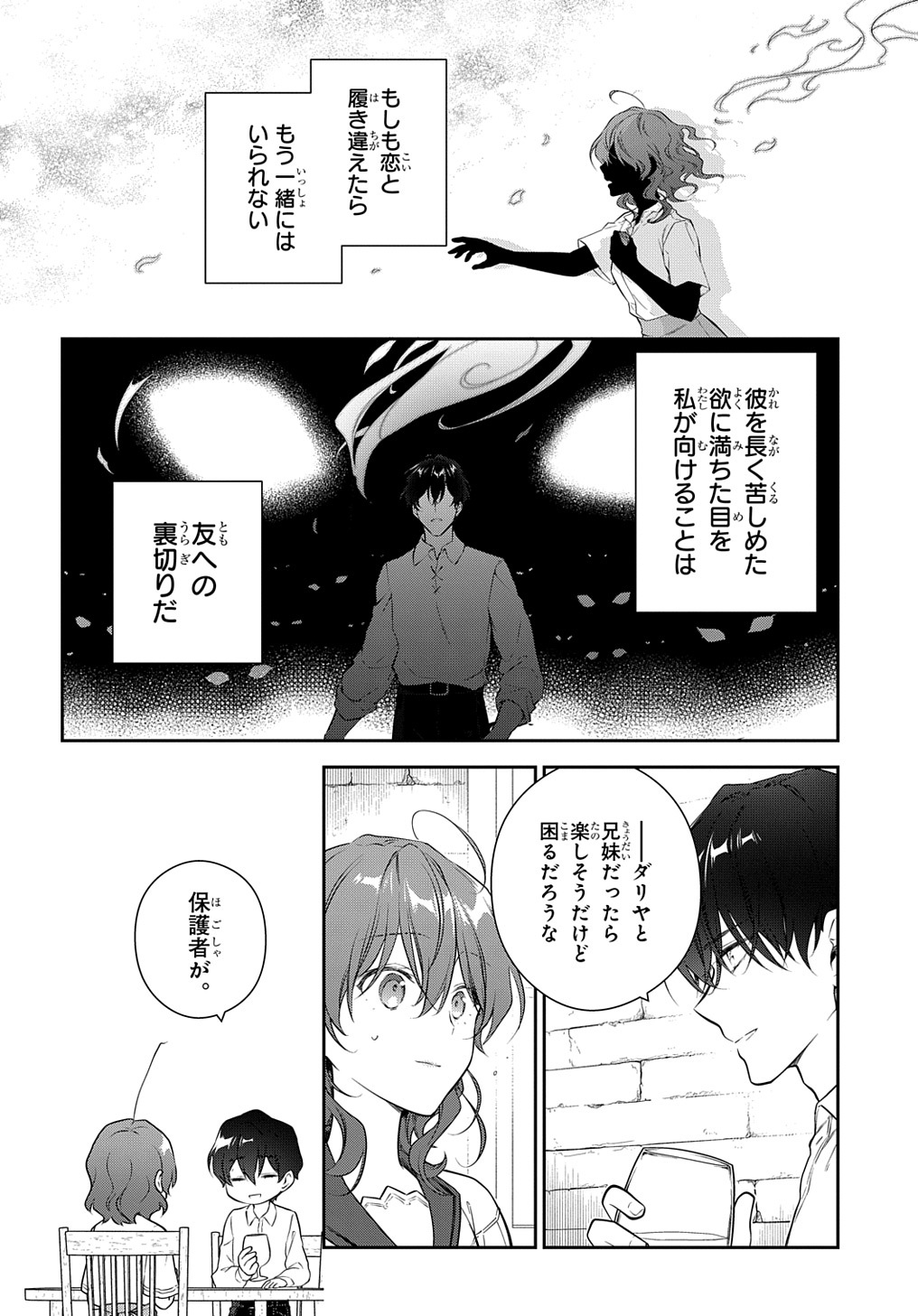 Madougushi Dahlia wa Utsumukanai: Dahliya Wilts No More Chapter 27.2 6ページ
