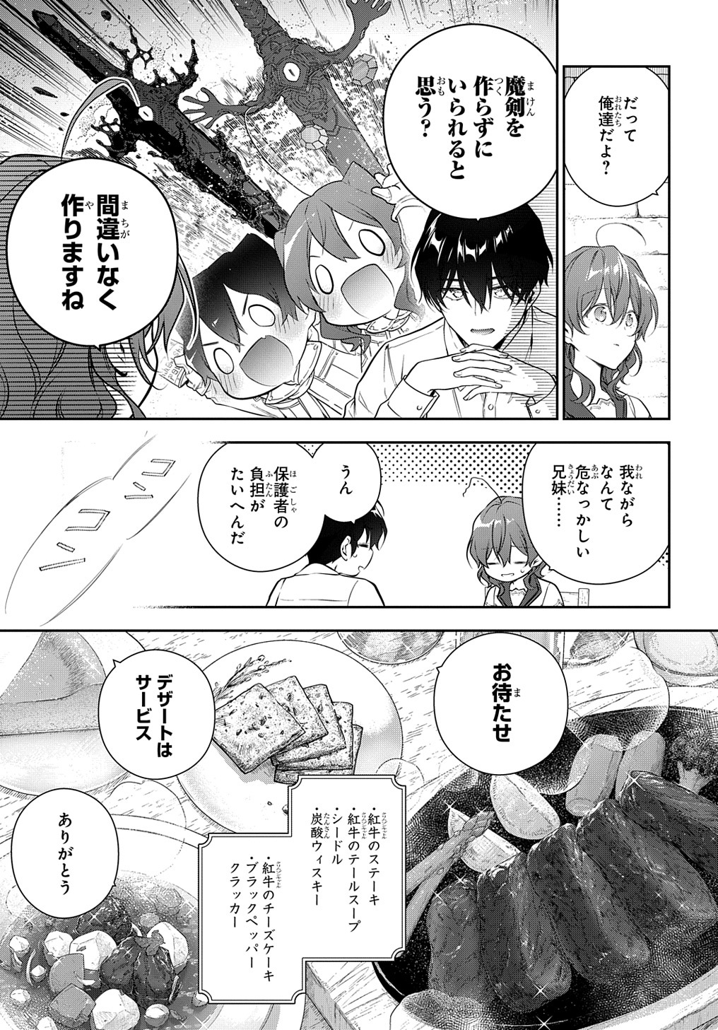 Madougushi Dahlia wa Utsumukanai: Dahliya Wilts No More Chapter 27.2 7ページ